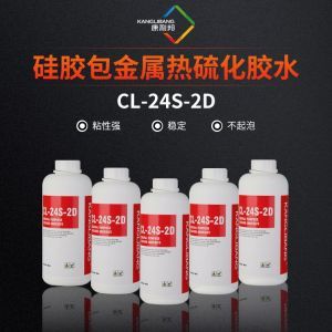 硅胶粘环氧树脂胶水CL-24S-2D