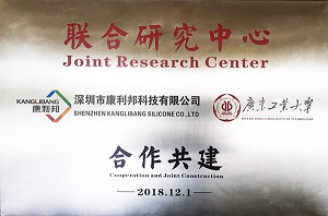 广东工业大学「联合研究中心」
