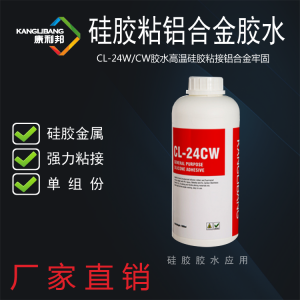 硅胶粘电镀白锌树脂棒胶水CL-24CW