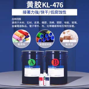 KL-476黄胶