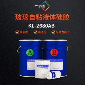 玻璃自粘液体硅胶KL-2680AB