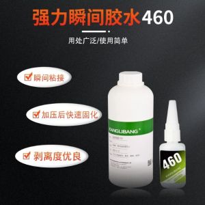 硅胶粘PVC瞬间胶水460