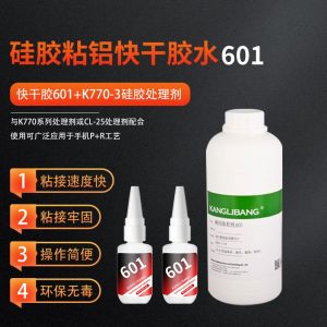 硅胶粘铝快干胶水601