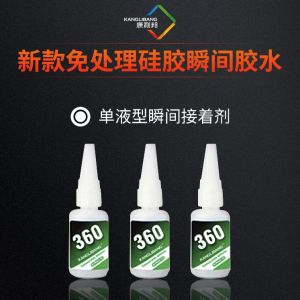新款免处理硅胶瞬间胶水