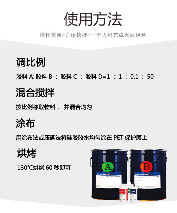 PET薄膜胶水使用方法