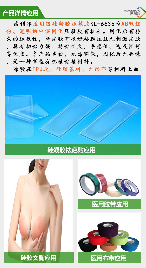 医用环保硅凝胶压敏胶产品详情应用