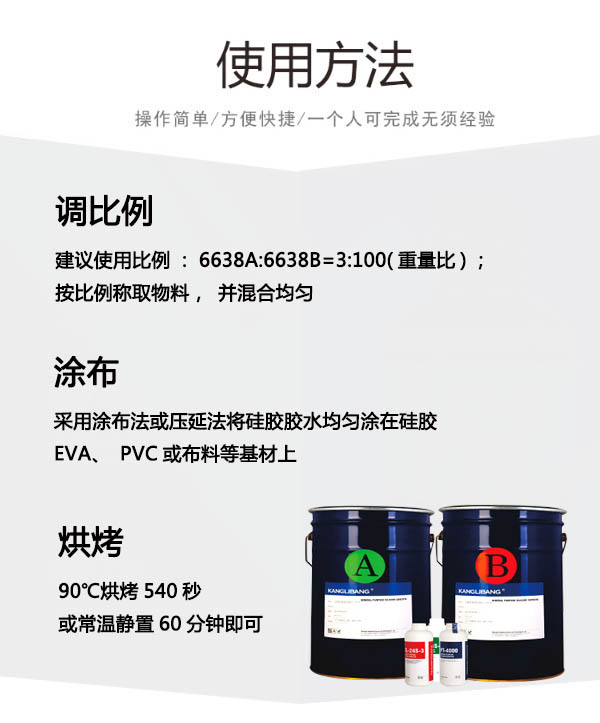 KL-6638医用硅凝胶使用方法