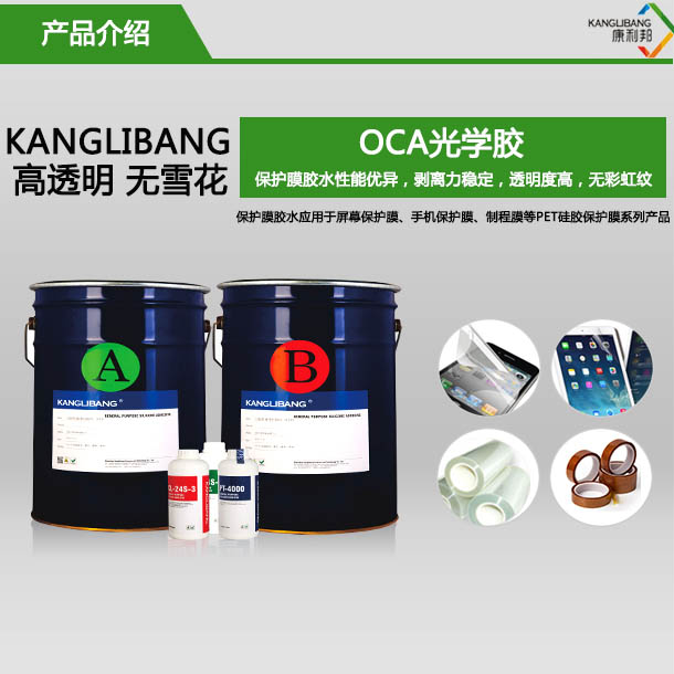 自動貼合OCA光學膠介紹