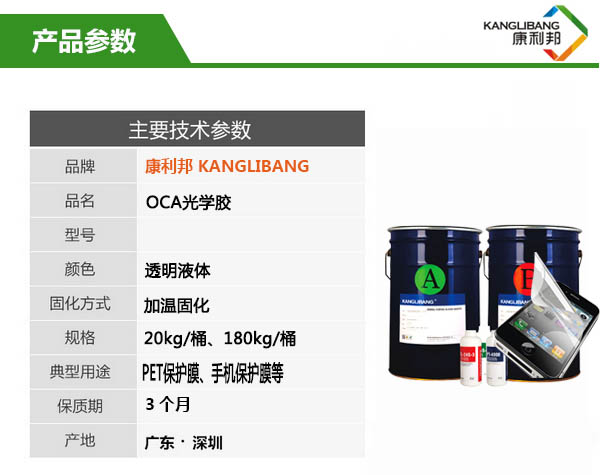 COA光學膠產品參數