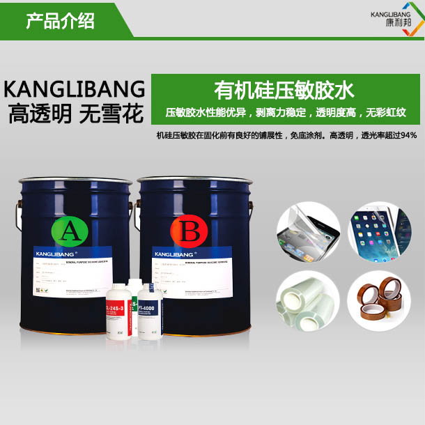 KL-2910过氧化物压敏硅胶水产品介绍
