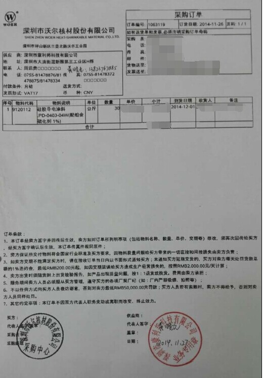 康利邦合作伙伴：沃尔核材