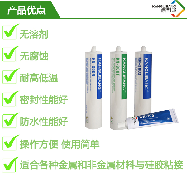 KN-300X粘硅胶粘合剂产品优势