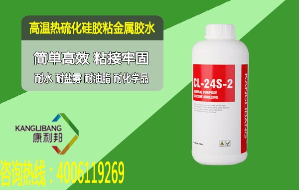 CL-24S-2硅胶粘合剂
