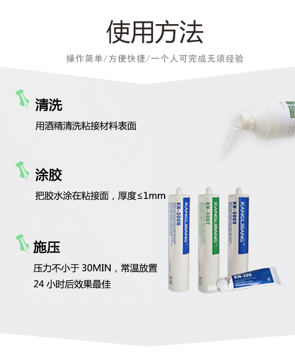 KN-300T慢干型硅膠粘金屬粘合劑使用方法