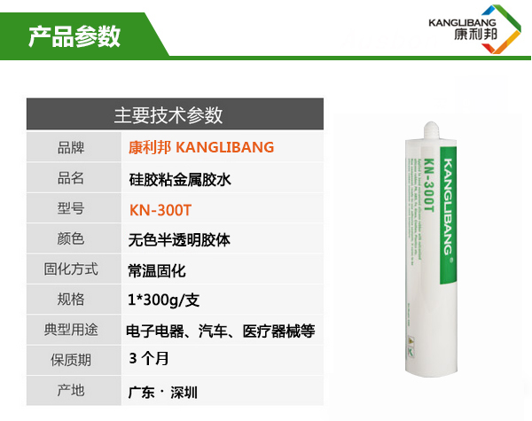 KN-300T慢干型硅膠粘合劑產(chǎn)品參數(shù)
