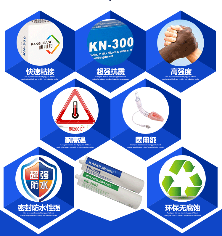 康利邦KN-300系列粘硅胶胶水七大特性