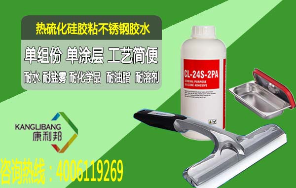 热硫化硅胶粘不锈钢胶水CL-24S-2PA