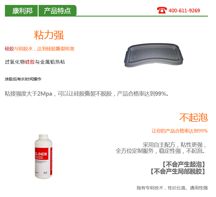CL-24CW硅胶粘铝合金粘合剂产品特点