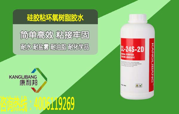 硅胶粘环氧树脂胶水CL-24S-2D