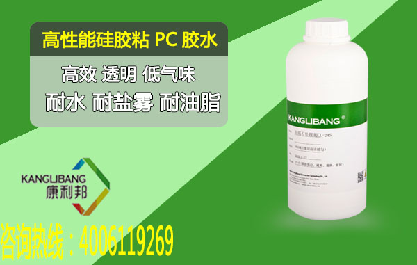 高性能硅胶粘PC胶水CL-24S