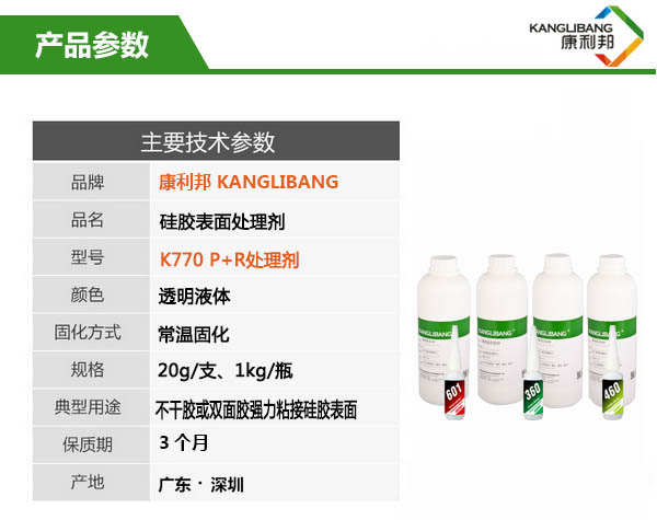 K770-5硅胶处理剂产品主要技术参数