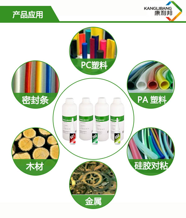 单液型高强度快干胶水603产品应用（PC塑料、PA塑料、密封条、木材、硅胶对粘等））
