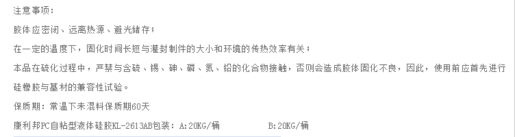 PC自粘胶注意事项.png